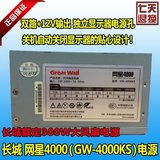 长城网星GW-4000KS 额定300W 二手网吧专业台式机拆机电源