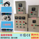 三相温度控制箱 小温控箱 数显恒温控制器220V/380V 可加热控制箱