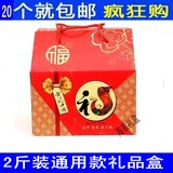 中国风2斤装通用礼品盒 空礼品盒 干果包装盒 元旦新年送礼纸箱