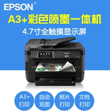 Epson/爱普生 WF-7621 A3大幅面彩色喷墨一体机 有线/无线打印