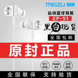 Meizu/魅族 EP-51原装正品无线蓝牙运动跑步耳机入耳式通用耳塞式