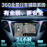 正品汽车载360度全景无缝倒车影像行车记录仪1080p带轨迹停车监控