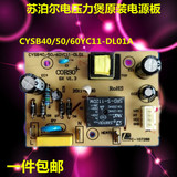 苏泊尔电压力锅电源板主板CYSB40/50/60YC11-DL01A高压锅电路配件