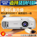 EPSON爱普生CH-TW5210投影仪家用高清1080P蓝光3D家庭影院投影