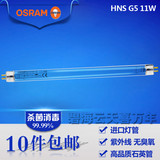 意大利产OSRAM欧司朗HNS 11W G5紫外线杀菌碗柜消毒灯管