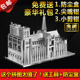 3D立体拼图成人巴黎圣母院手工DIY铁塔拼装益智玩具金属建筑模型