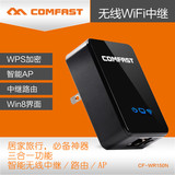 COMFAST便携无线AP 万能中继器网络信号扩大器wifi放大器增强