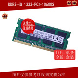全新盒装DDR3 4G1333MHz 10600S  笔记本内存条1.5V 标压兼容三星