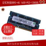 联想 记忆科技 4G DDR3 1600笔记本内存PC3 10600兼容1066 1G 2G