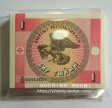 全新 吉尔吉斯斯坦1沙姆 1分 100张整刀 外国钱币 批发 外币