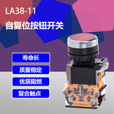 江阴LA38-11按钮开关小型工业 自复位平钮开孔22mm红绿点动开关