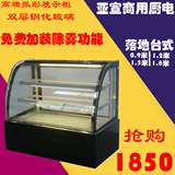 亚宣 蛋糕柜0.9米冷藏柜保鲜展示柜水果点菜柜1.2/1.5/1.8