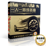 2016华语一人一首流行歌曲汽车经典老歌cd光盘无损车载音乐唱碟片