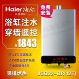 Haier/海尔JSQ32-QR(12T) 燃气热水器16升天然气遥控全国联保安装