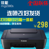 佳能MG2580S彩色喷墨一体机复印扫描多功能学生家用照片打印机