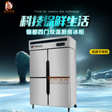 银都四门双机双温厨房冰柜4门商用立式冰箱冷藏冷冻冷柜