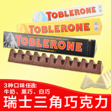 瑞士进口三角TOBLERONE牌牛奶巧克力3口味杏仁蜂蜜/黑巧任选100g