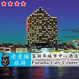 新加坡富丽华城市中心酒店 Furama City Centre 牛车水住宿预定