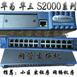 原装Huawei/华为S2000管理VLAN隔离防环路限速24口百兆网管交换机