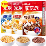 【天天特价】家乐氏进口谷物早餐谷维滋/可可球/香甜玉米片三大盒