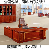 老板主管总经理办公大班台电脑桌广货实木贴皮油漆桌同城包邮安装