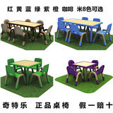 奇特乐塑料桌椅儿童实木桌椅可升降长方形方形幼儿园六人学习课桌