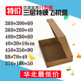 华北飞机盒纸箱批发3层外卖盒纸箱T1T2T3T4T5T6T7定制邮政快递盒