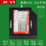 联想G40 G50-70 80专用集成面板尾翼光驱位硬盘托架JEYI佳翼H9515
