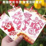 大熊猫图案1套4张红色手工剪纸书签 中国风特色出国外事礼品成都