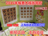 2016年猴年生肖邮票猴票完整大版张 第四轮2016-1丙申年同号保真