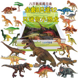 包邮恐龙玩具模型套装侏罗纪霸王龙仿真动物塑胶儿童玩具男孩礼物