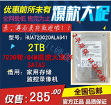 包邮7200转日立2T台式机2000G监控专用硬盘2TB企业级/3.5寸SATA3
