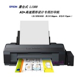 全国联保爱普生L1300彩色喷墨照片打印机连供墨仓式商用打印机A3