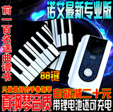 诺艾手卷钢琴88键加厚专业版便携式折叠软钢琴键盘智能充电带外音