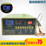 包邮 12V24伏汽车智能快速充电机电动车摩托车蓄电池电瓶充电器