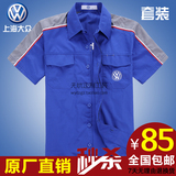 上海大众工作服夏装短袖工装 4s店售后车间汽修工服套装