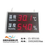 创胜 CS-HT518A工业高精度大屏幕温湿度显示屏 电子看板温湿度计