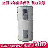 Haier/海尔 ES300F-L 海尔落地式电热水器 海尔300升立式热水器