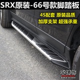 凯迪拉克SRX豪华款侧踏板 SRX66号公路纪念脚踏板 srx改装专用 4S