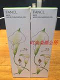 杭州专柜正品现货 FANCL无添加净化修护卸妆液120ml 特价