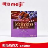 明治meiji正品代理 雪吻巧克力蓝莓口味71g休闲零食食品6口味