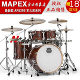 MAPEX 美派斯 AR529S 胡桃木 军火库系列 架子鼓 5鼓 爵士鼓 套鼓