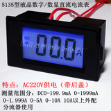 D69-250液晶数显直流数字电流表 LCD电流表头