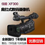 百分百国行 Canon/佳能 XF 300专业数码摄像机 621万像素18倍光变