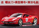 ㊣1:24 法拉利 458 Ferrari 赛车版5号 跑车合金汽车模型 带底座