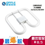 正品促销 OPPLE欧普节能灯管YDW-2D管10W 16W 21W 28W 38W 蝴蝶管
