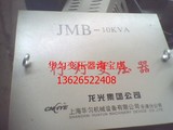 行灯变压器JMB-50KVA机床照明变压器 华匀牌