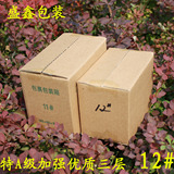 优质3三层12号邮政小纸箱特硬淘宝纸箱批发包装盒子定做快递北京
