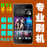 HTC J One HTL22日版M7 801es刷机解锁升级ROOT解三网OFF解网络锁