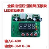 B3603高精度数控DC-DC恒压恒流降压模块 LED驱动 太阳能充电 电源